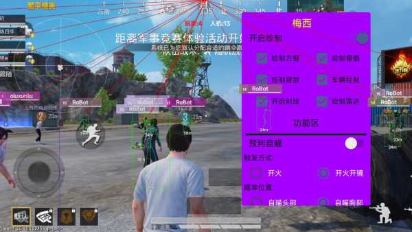 和平精英黑科技透视自瞄防封板